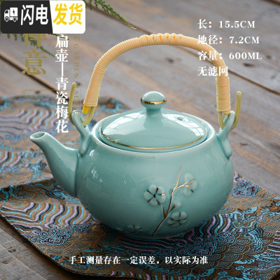 三维工匠茶壶陶瓷泡茶壶单壶壶大茶壶单个瓷茶壶茶具套装过滤提梁家用水壶 青瓷梅花-单壶(无滤网)