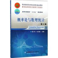 醉染图书概率论与数理统计9787565519147