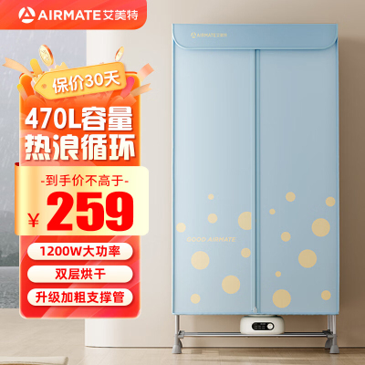 艾美特(AIRMATE)干衣机家用立式烘干机衣柜式15KG承重 布罩类双层智能定时除菌机婴儿衣物 HG12-K7