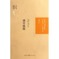 [M]城市极限-9787543220706