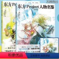 [正版]东方Project系列设定集套装2册 东方Project人物名鉴宵暗篇+常世篇 ZUN画集动漫画册临摹绘画教程