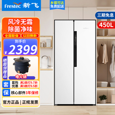 新飞(frestec)平嵌嵌入式450L对开门家用冰箱一级变频底部散热 风冷无霜冰箱BCD-450WKQ9AT-2素雪白