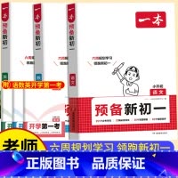 [预习笔记]语数英3本 七年级上 [正版]2024预备新初一小学升初中七年级语文数学英语阅读方法技巧初中语数英基础知识盘