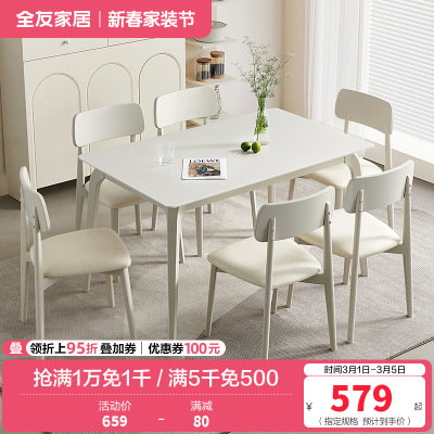 全友家居奶油风橡胶木框架餐桌科技皮软包餐椅餐厅家具