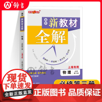 钟书金牌新教材全解高中必修三物理上海专用高中高一下沪教版完全解读教材习题答案天津人民出版社