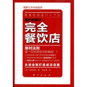 醉染图书完全餐饮店9787506042703