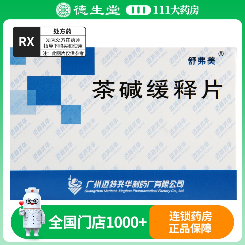 舒弗美 茶碱缓释片 0.1g*24片/盒