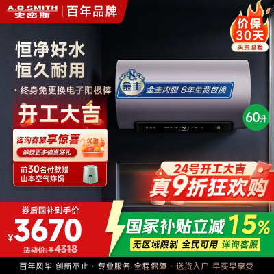 AO史密斯60升电热水器 国家补贴 金圭内胆 双棒分离速热 免换镁棒 免清洗短款 E60ED8-B
