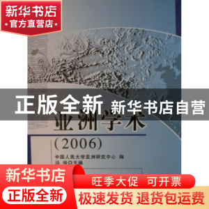 正版 亚洲学术:2006 冯俊 人民出版社 9787010057958 书籍