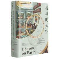 [N]地球的天空(哥白尼第谷开普勒和伽利略如何发现现代世界)(精)-9787545564662