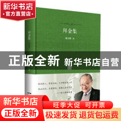 正版 拜金集 胡文辉 广东人民出版社 9787218124995 书籍
