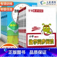 [学以致用][2本]数学阅读⭐应用训练 小学三年级 [正版]2023新学虫数学同步阅读小学一年级二年级三年级四五六年级一