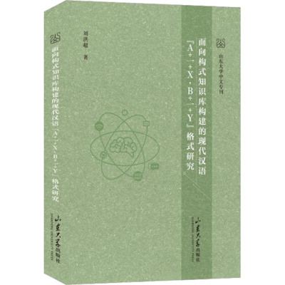 面向构式知识库构建的现代汉语