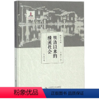 [正版]明清以来的绩溪社会 卞利 著 史学理论社科 书店图书籍 安徽大学出版社 安徽省黄山市