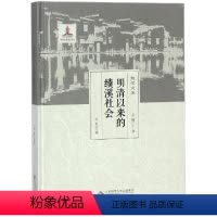 [正版]明清以来的绩溪社会 卞利 著 史学理论社科 书店图书籍 安徽大学出版社 安徽省黄山市