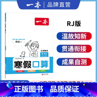 [人教]寒假口算 小学三年级 [正版]寒假口算小学一二三四五六年级数学寒假计算口算作业人教北师 123456年级计算题笔