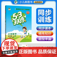 [重庆四川西师版]2026版53天天练小学数学西师版五年级上册5.3天天练五三 XS版5上同步练习册上册专项训练题测教辅