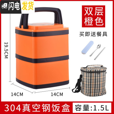三维工匠304不锈钢保温饭盒桶真空4双层学生便当盒多层餐盒2三3层超长日式 橙色2层款(含餐具+保温袋)真空保温