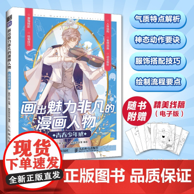 画出魅力非凡的漫画人物 青春少年感