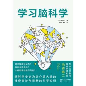 醉染图书学习脑科学9787122421302