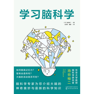 醉染图书学习脑科学9787122421302