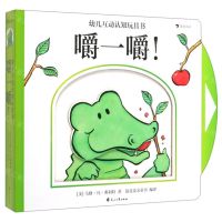 [N]嚼一嚼(精)/幼儿互动认知玩具书-9787551148009