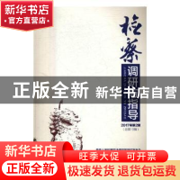 正版 检察调研与指导:2017年第2辑(总第15辑) 万春主编 研究出版