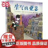 正版童书 生气的亚瑟 英国鹅妈妈奖绘本3-4-6-7-8周岁亲子幼儿园儿童绘本宝宝情商早教启蒙认知睡前童话故事书图画书籍