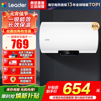 海尔(Haier)智家出品Leader 60升储水式2200W电热水器家用 一级能效节能速热 长效保温租房优选 NQ3