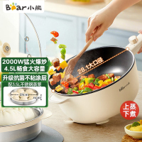 小熊(Bear)电炒锅 电火锅 电煮锅家用多功能蒸煮煎炒一体大功率炒菜锅电热锅4.5LDCG-B28D3(配蒸笼)