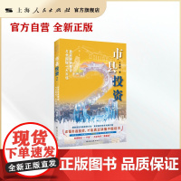 书自营]市县投资 2:政府投资基金与全国统一大市场(投资新视界丛书)于智超/县强则市强,破局发展瓶颈还看市县。