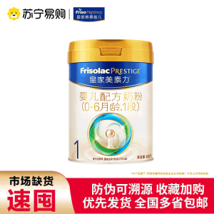 皇家美素力(Frisolac)婴儿配方奶粉1段(0-6个月)800g荷兰原装进口