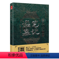 [正版]盗墓笔记老九门大画集·九门异闻录