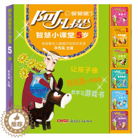 [醉染正版]阿凡提智慧小课堂5岁(共6册)智力开发 为儿童创造力、观察力、逻辑推理、认知力、数学思维、注意力助力新疆青少