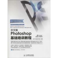 正版新书]中文版Photoshop基础培训教程数字艺术教育研究室97871