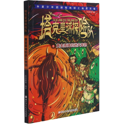 [M]黄金雨神的迷失宠物-9787559723291