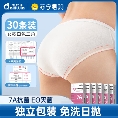爱护佳一次性内裤女纯棉无菌旅行免洗产妇大码全棉便携日抛底裤 XL码30条装共6盒