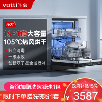 华帝(vatti)嵌入式 变频洗碗机双子星D2000独立式家用16+1套全域洗涤1级覆盖 105℃热风烘干 五星独立消毒