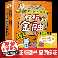 附赠品 好玩的金融系列 全6册巴菲特给中国孩子的财商漫画 7-9-12岁小学生一二三四年纪财商经济学启蒙教育书籍