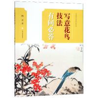 音像写意花鸟技法有问必答/中国画技法有问必答丛书梅若