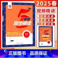 [25春]6下-学霸同步阅读 [正版]2025春新版5星学霸同步阅读小学一二年级三四五六年级上册下册语文人教版小古文非连