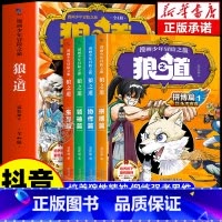 [抖音同款]漫画少年冒险之旅 狼之道 全4册 [正版]抖音同款漫画少年冒险之旅狼之道全四册狼道书原著全套4册儿童版小学生