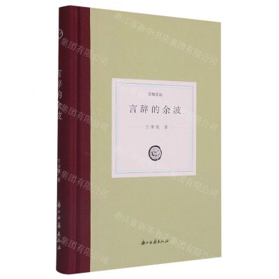 [N]言辞的余波(精)/日知文丛-9787554023488