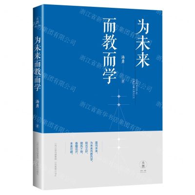 [N]为未来而教而学-9787570322251