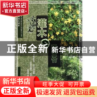 正版 灌木观赏竹 胡绍庆主编 中国林业出版社 9787503862908 书籍
