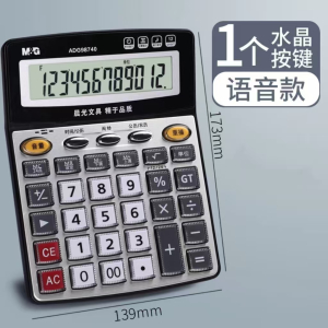 晨光语音计算器带声音商用计算机会计专用大号多功能计算机器大按键大屏幕办公用品商务办公室财务桌面 98740语音播报
