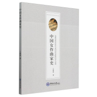 正版新书]中国女作曲家史王新磊 著9787567039414