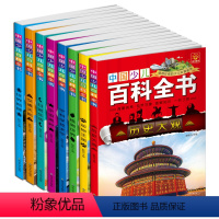 少儿百科[全8册] [正版]少儿百科中国孩子的百科全书全套8本 彩图注音版小学生少儿百科儿童版6-7-8-9-10-12