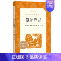 瓦尔登湖 [正版]世说新语选西游记水浒传两册猎人笔记复活 四大名著 中小学课外阅读语文阅读书目世界名著文学青少年版文学小