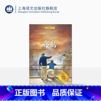 夜鸟·夏洛书屋经典版 [正版]夜鸟 夏洛书屋 经典版 [挪]托摩脱·蒿根 国际安徒生奖获奖作品 另著《总有一天会长大》少